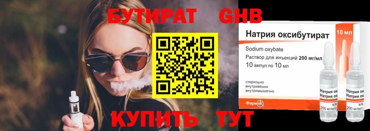 Бутират BDO Серов