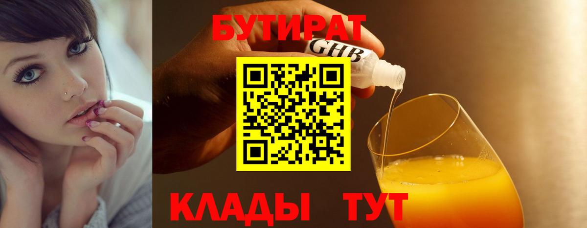 Бутират бутик  Бутират  Серов  Вход с VPN 