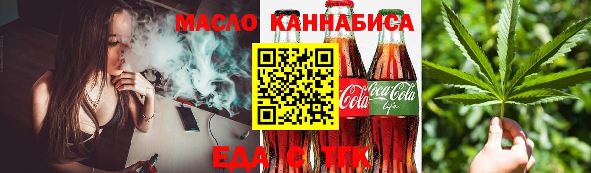 Еда ТГК марихуана  Вход с VPN  Серов 