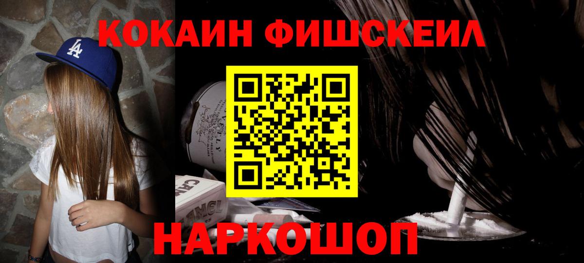 COCAIN  Кокаин FishScale  Вход с VPN  Cocaine 98%  Серов 