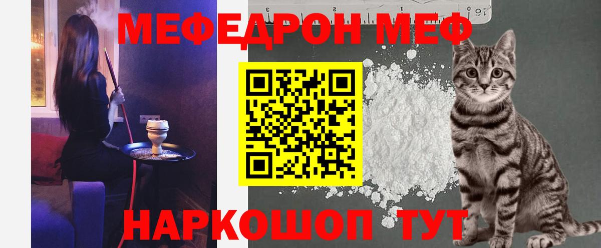 МЕФ mephedrone  Вход с VPN  Серов 